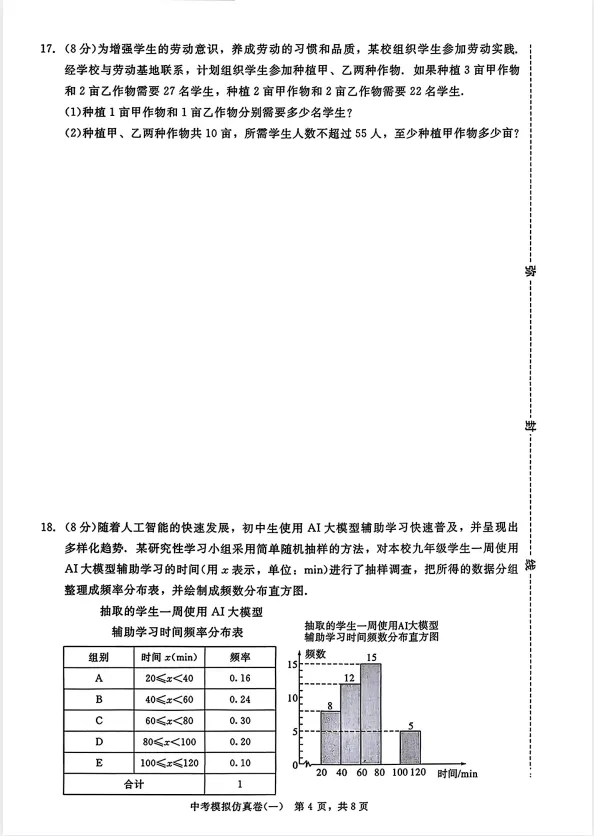 26春初中数学《中考模拟仿真卷》,附链接免费下载 第6张 26春初中数学《中考模拟仿真卷》,附链接免费下载 第6张