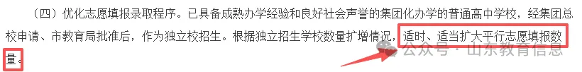 有变!2026山东2地中考迎来大调整:新增综评、同分排序、职普互转... 第5张 有变!2026山东2地中考迎来大调整:新增综评、同分排序、职普互转... 第5张