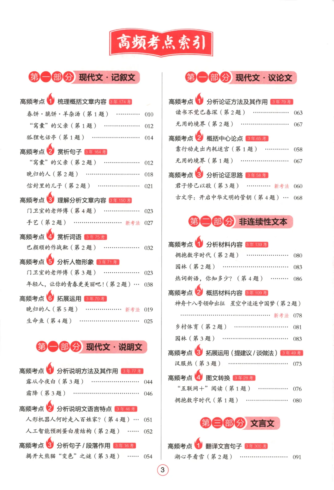 2026版初中语文《阅读训练五合一》中考版(含答案) 第1张