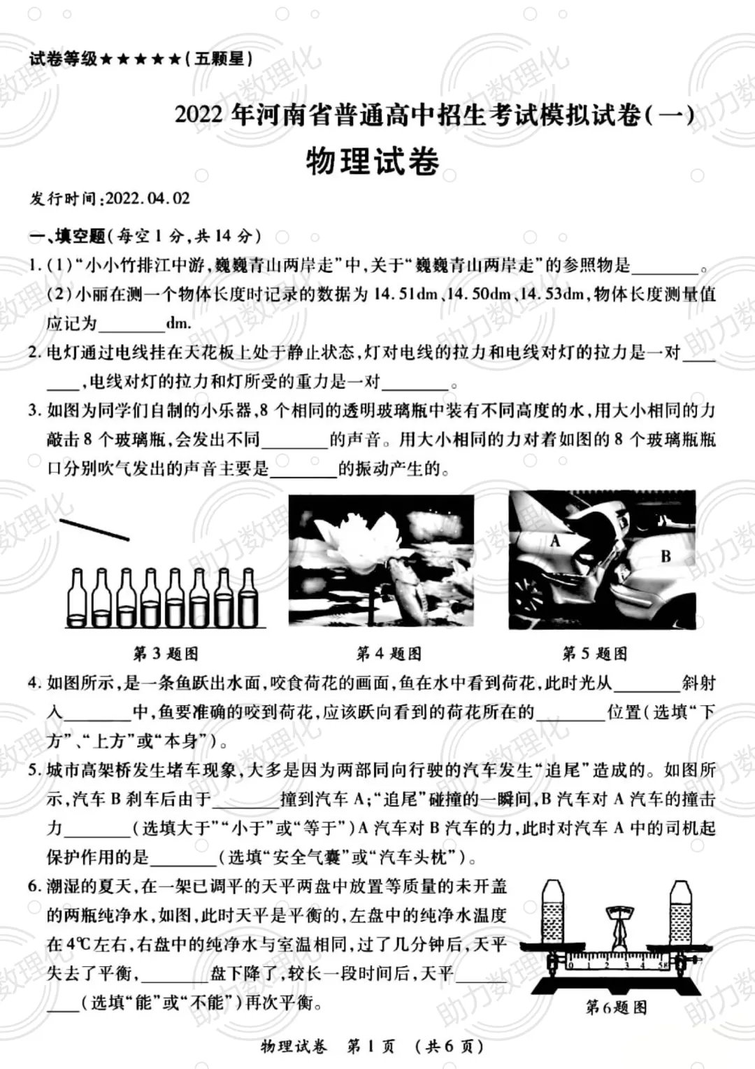 【郑州模拟】2022年郑州市外国语中学中考一模试卷及答案(7科含听力) 第2张