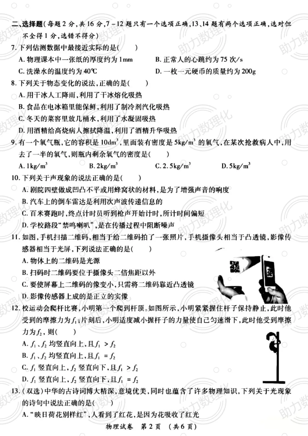 【郑州模拟】2022年郑州市外国语中学中考一模试卷及答案(7科含听力) 第3张