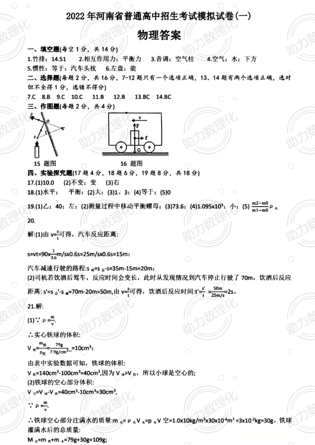 【郑州模拟】2022年郑州市外国语中学中考一模试卷及答案(7科含听力) 第8张