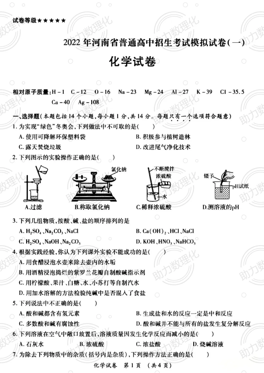 【郑州模拟】2022年郑州市外国语中学中考一模试卷及答案(7科含听力) 第9张