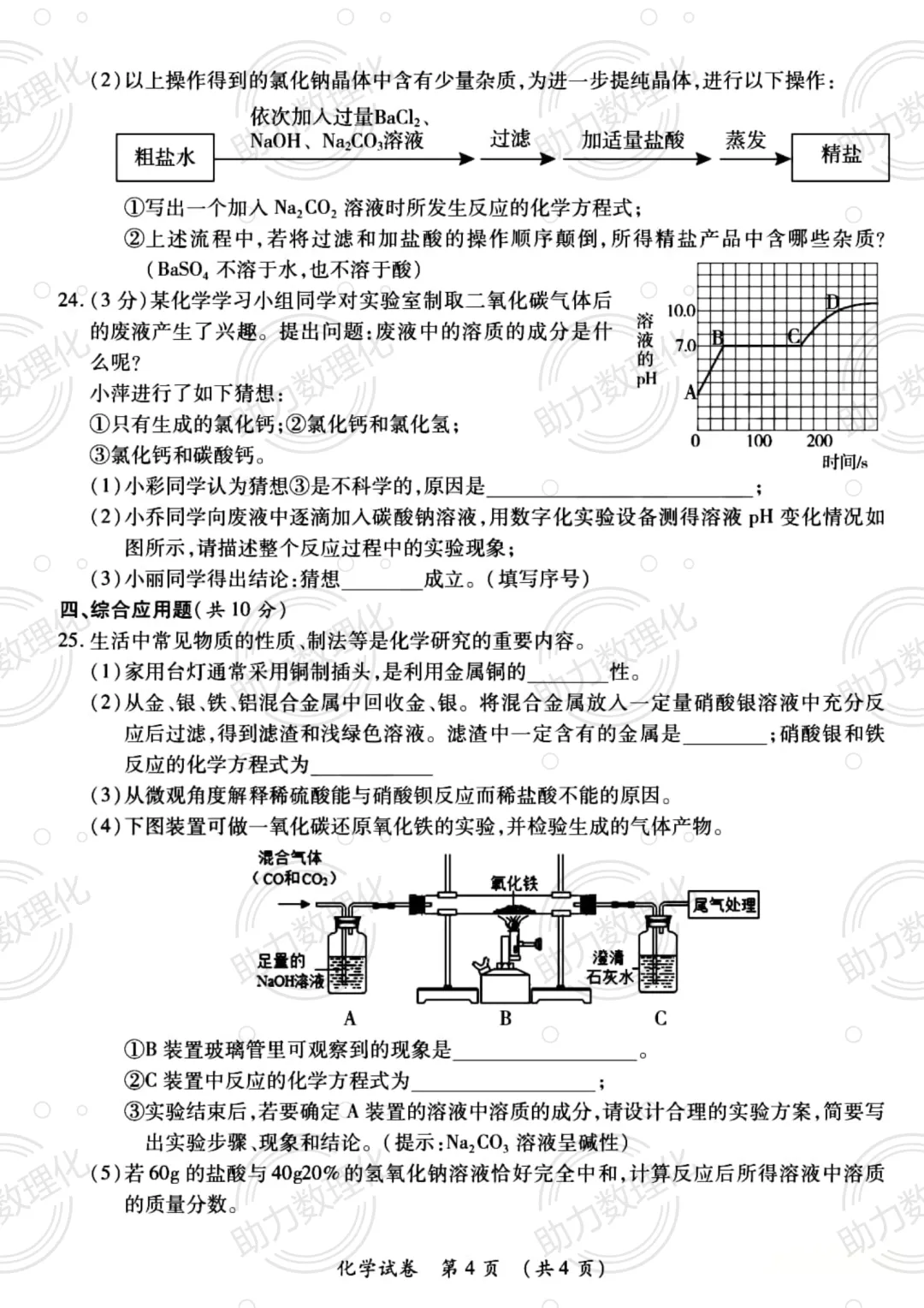 【郑州模拟】2022年郑州市外国语中学中考一模试卷及答案(7科含听力) 第12张