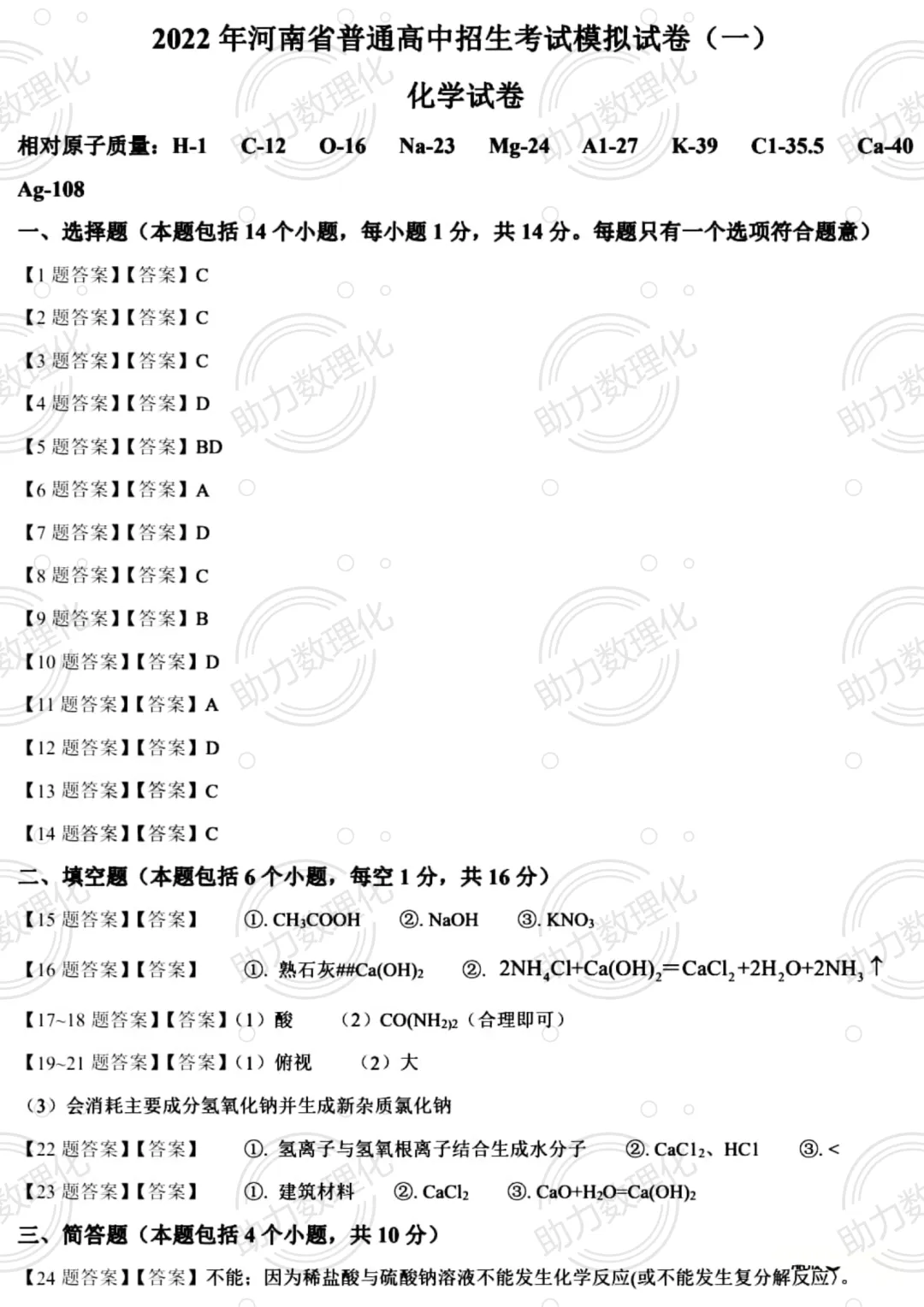 【郑州模拟】2022年郑州市外国语中学中考一模试卷及答案(7科含听力) 第13张