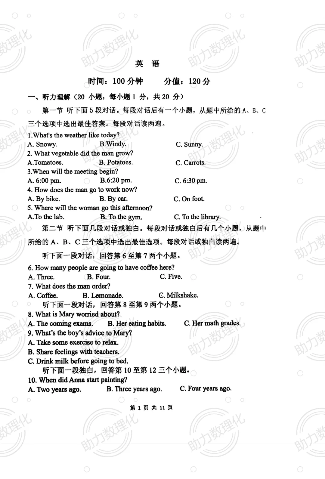 【郑州模拟】2025年郑州市外国语中学中考四模英语试卷及答案 第1张 【郑州模拟】2025年郑州市外国语中学中考四模英语试卷及答案 第1张
