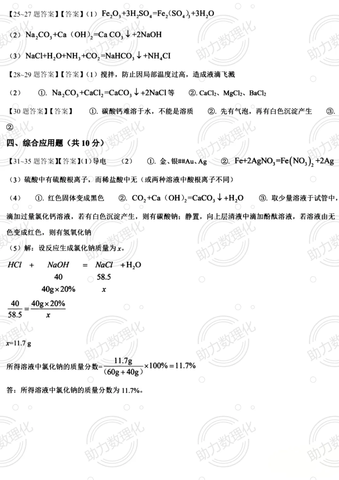 【郑州模拟】2022年郑州市外国语中学中考一模试卷及答案(7科含听力) 第14张