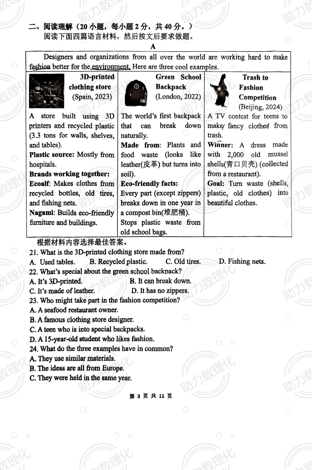 【郑州模拟】2025年郑州市外国语中学中考四模英语试卷及答案 第3张 【郑州模拟】2025年郑州市外国语中学中考四模英语试卷及答案 第3张