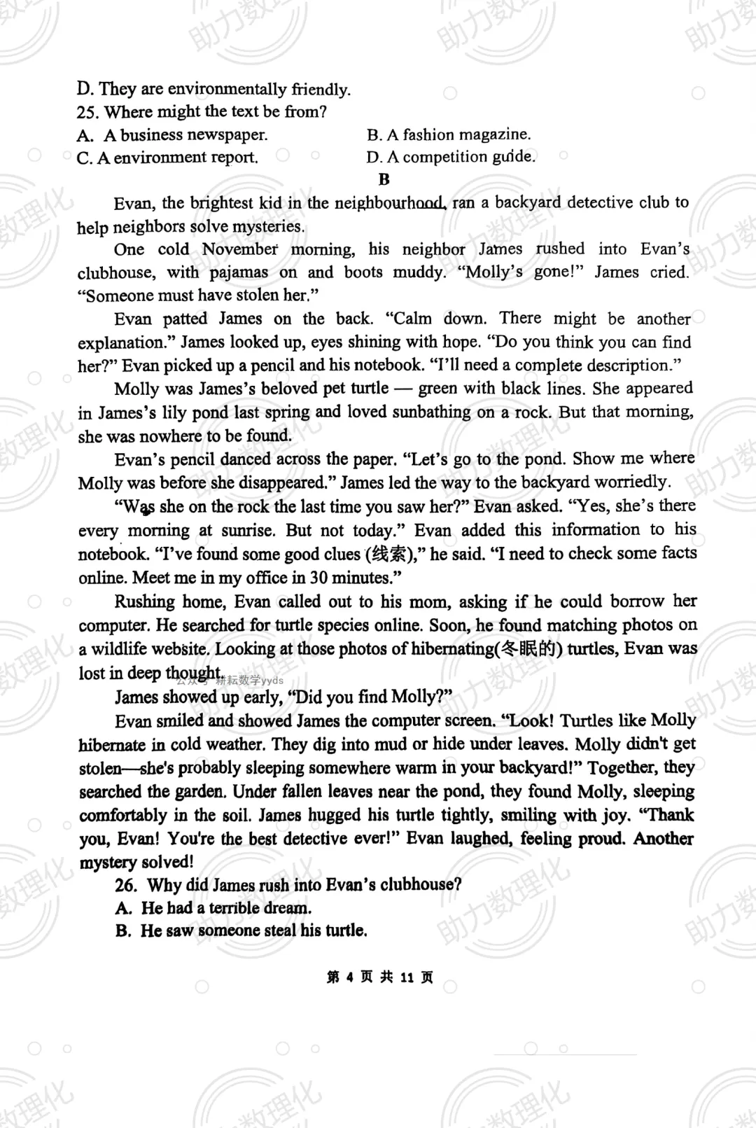 【郑州模拟】2025年郑州市外国语中学中考四模英语试卷及答案 第4张 【郑州模拟】2025年郑州市外国语中学中考四模英语试卷及答案 第4张