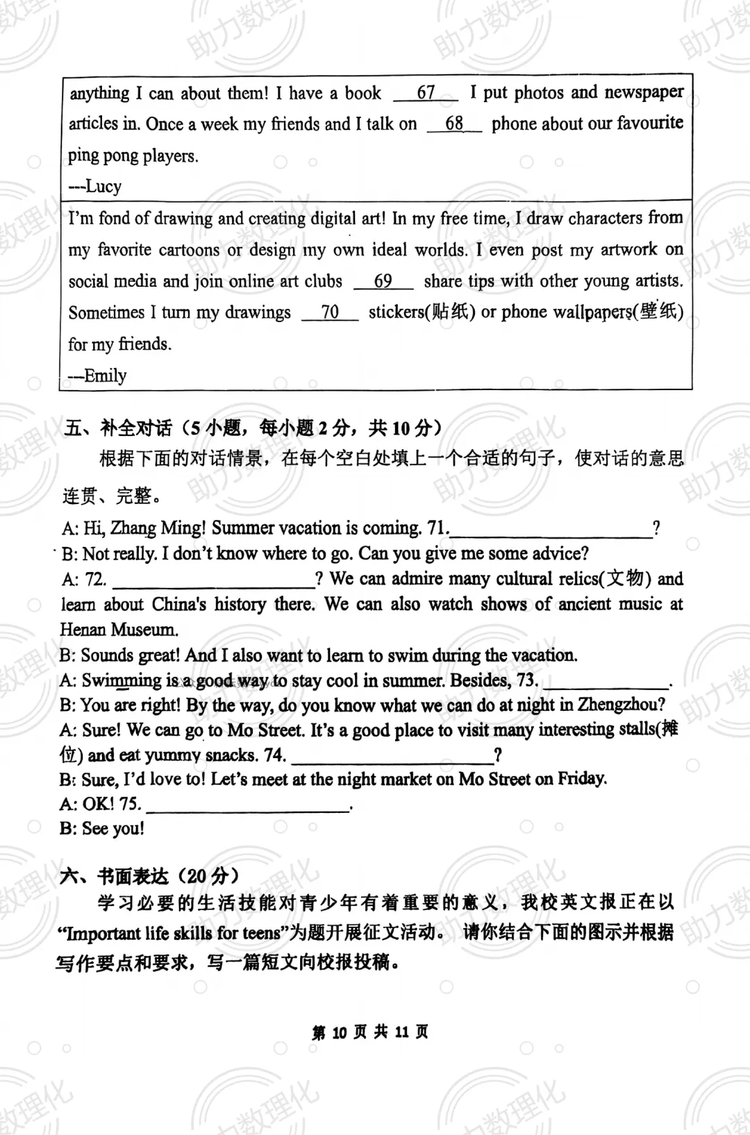 【郑州模拟】2025年郑州市外国语中学中考四模英语试卷及答案 第10张 【郑州模拟】2025年郑州市外国语中学中考四模英语试卷及答案 第10张