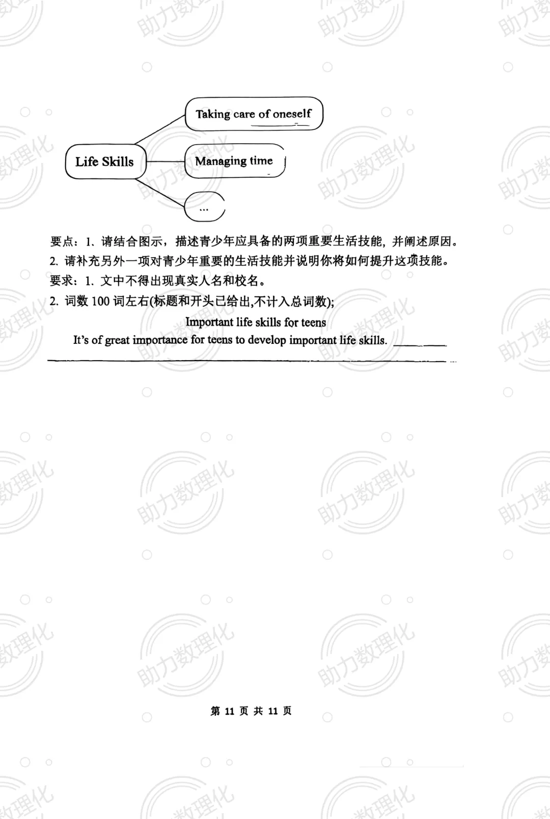 【郑州模拟】2025年郑州市外国语中学中考四模英语试卷及答案 第11张 【郑州模拟】2025年郑州市外国语中学中考四模英语试卷及答案 第11张