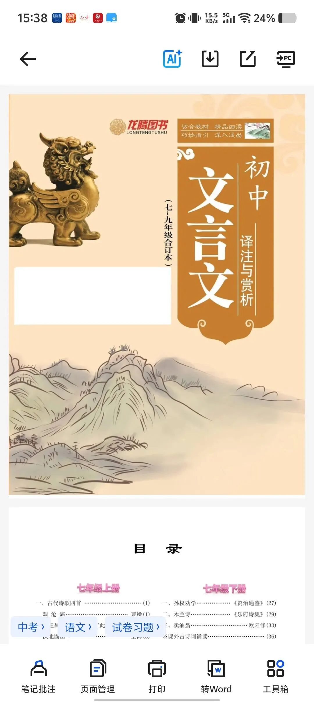 【26年中考】古诗文译注赏析 第2张