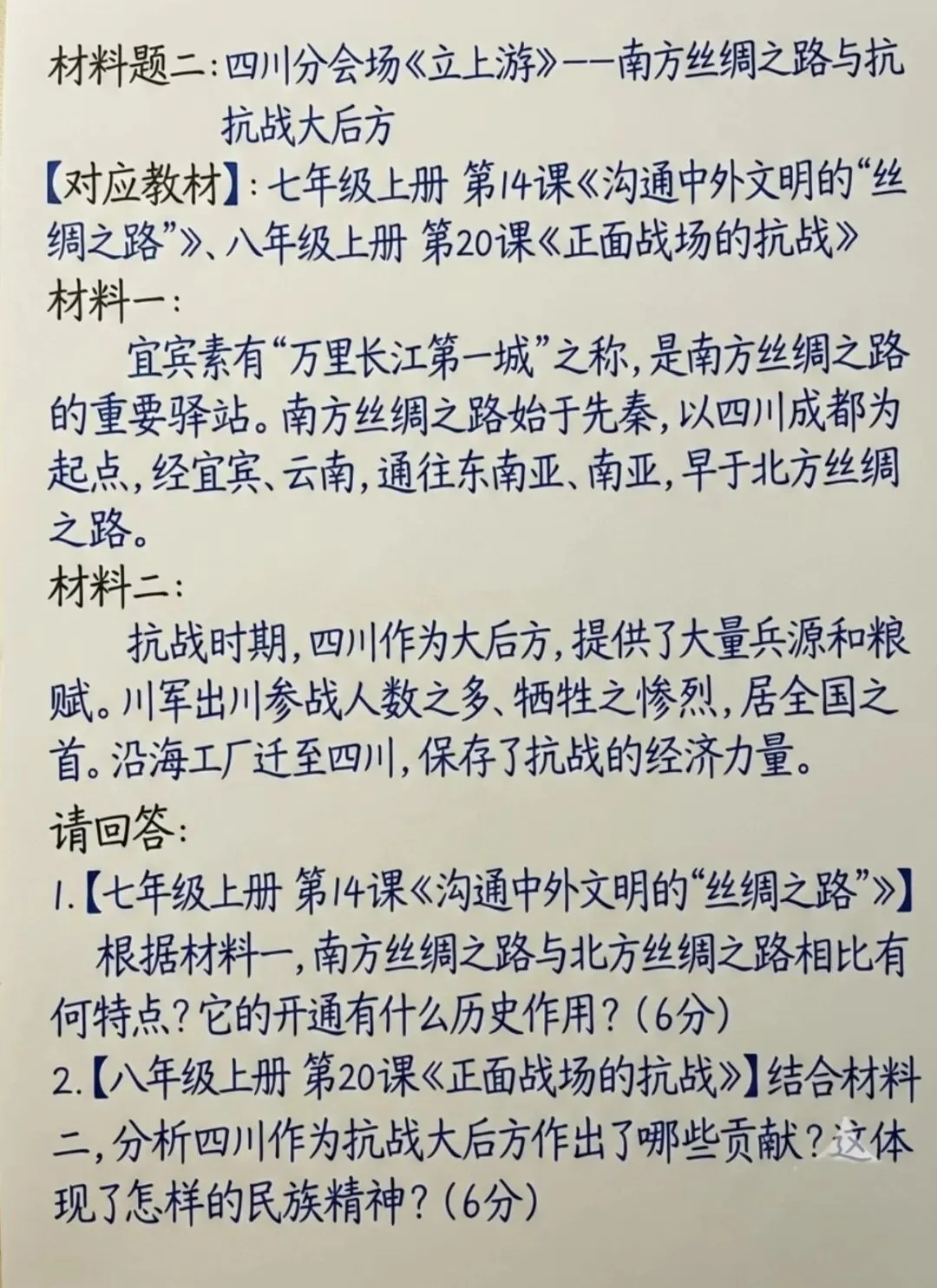 2026春晚中考命题(道法、历史) 第2张