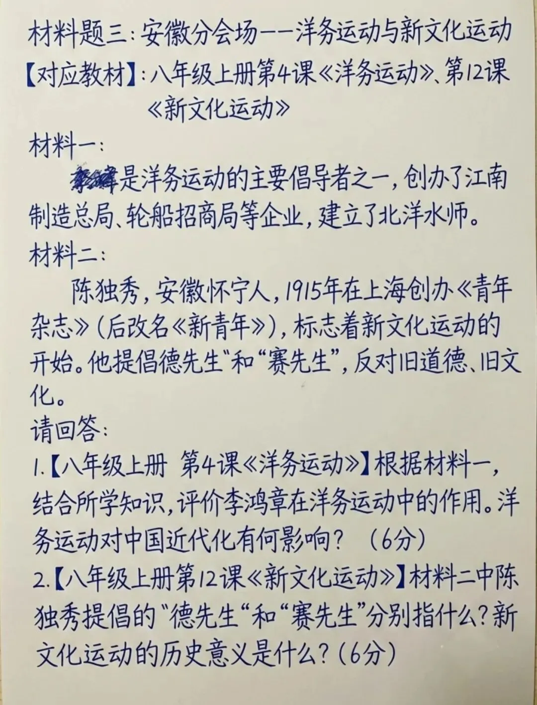 2026春晚中考命题(道法、历史) 第3张