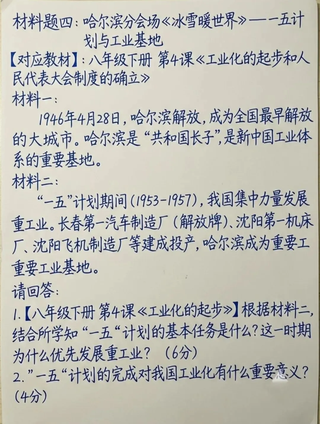 2026春晚中考命题(道法、历史) 第4张