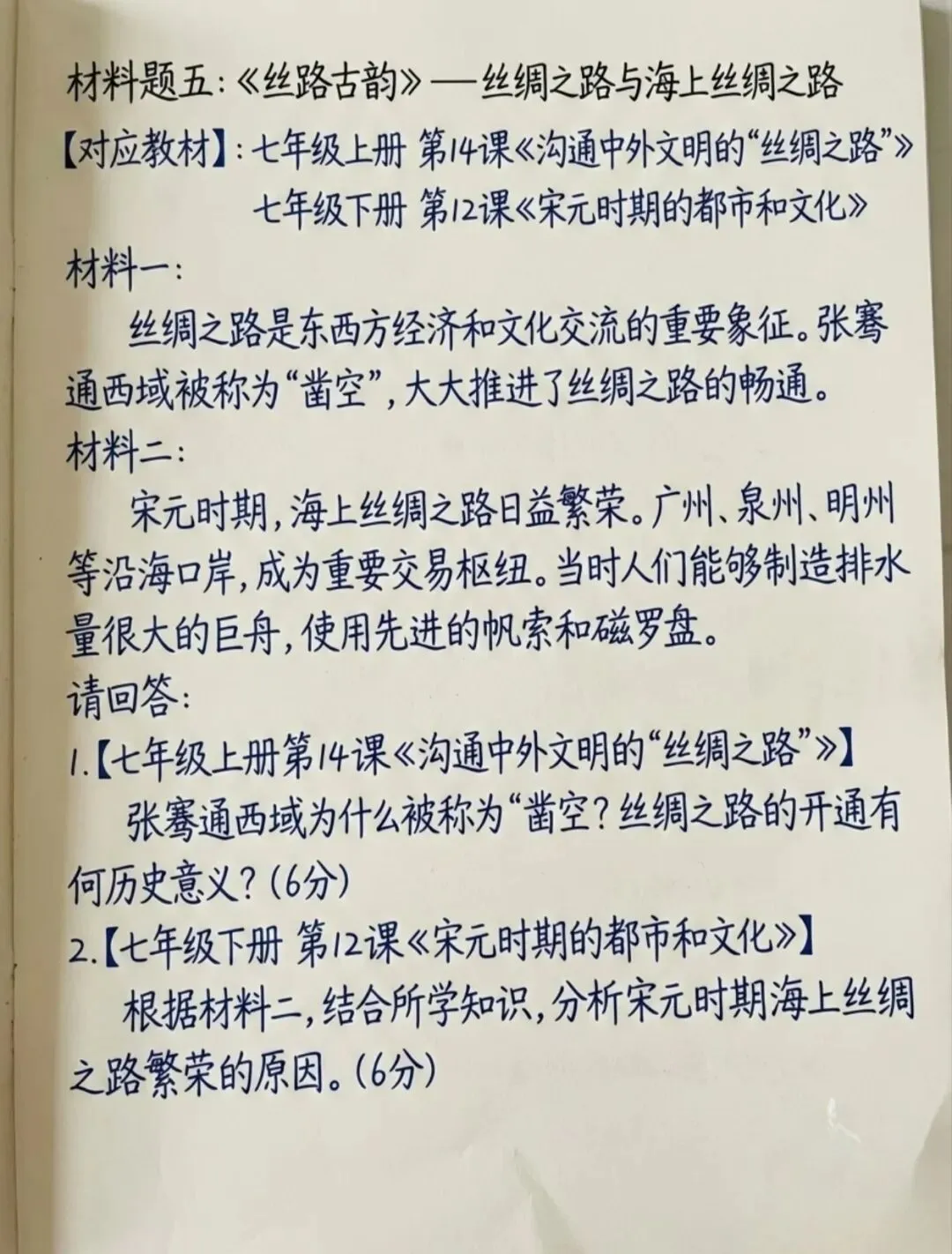 2026春晚中考命题(道法、历史) 第5张