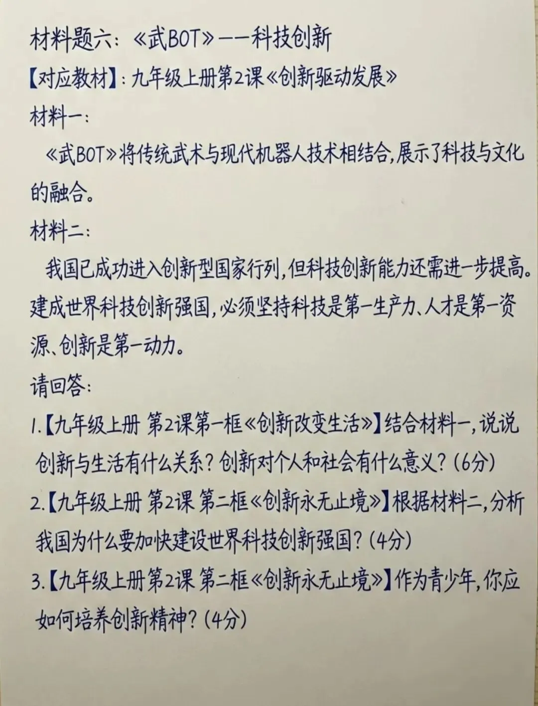 2026春晚中考命题(道法、历史) 第6张