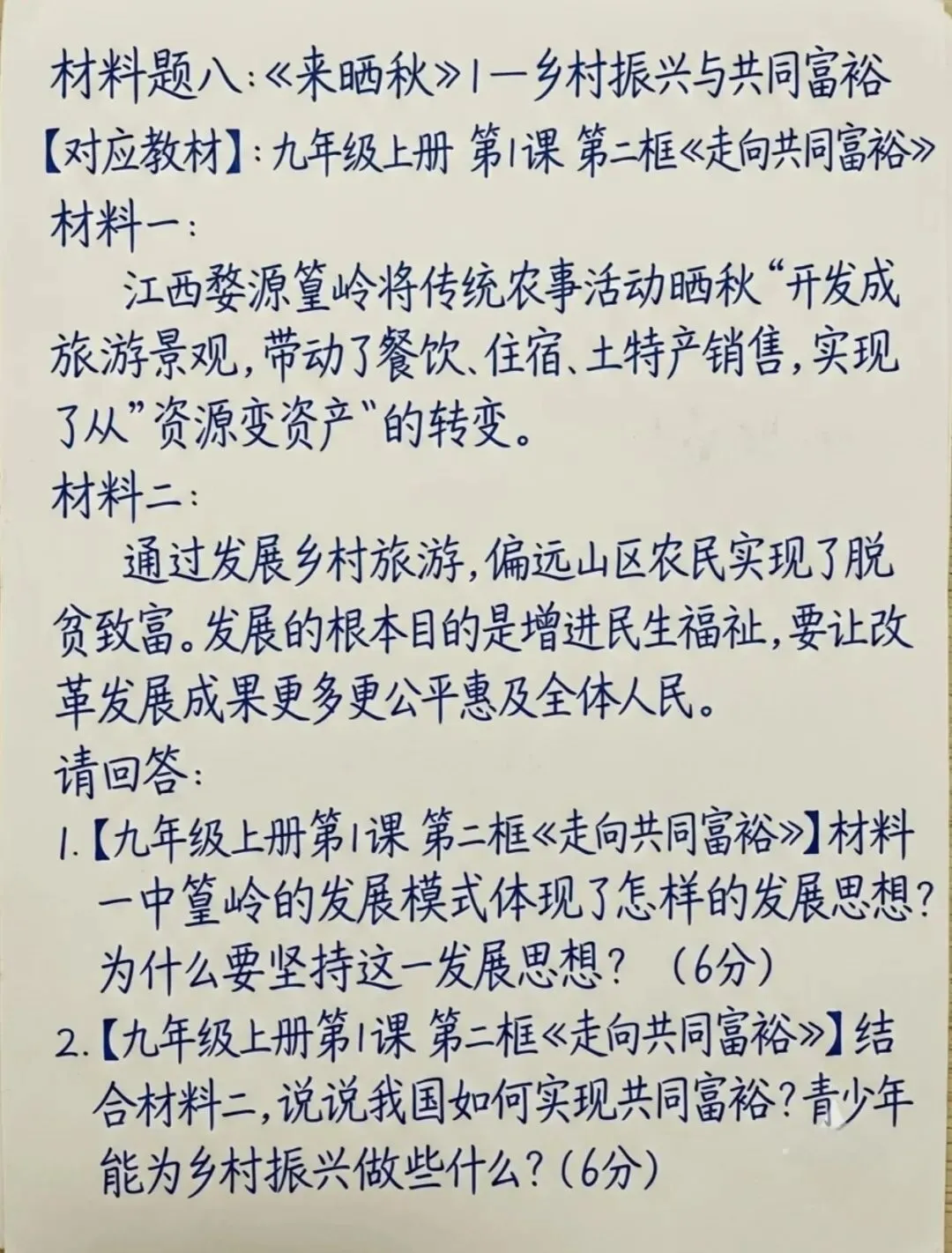 2026春晚中考命题(道法、历史) 第8张