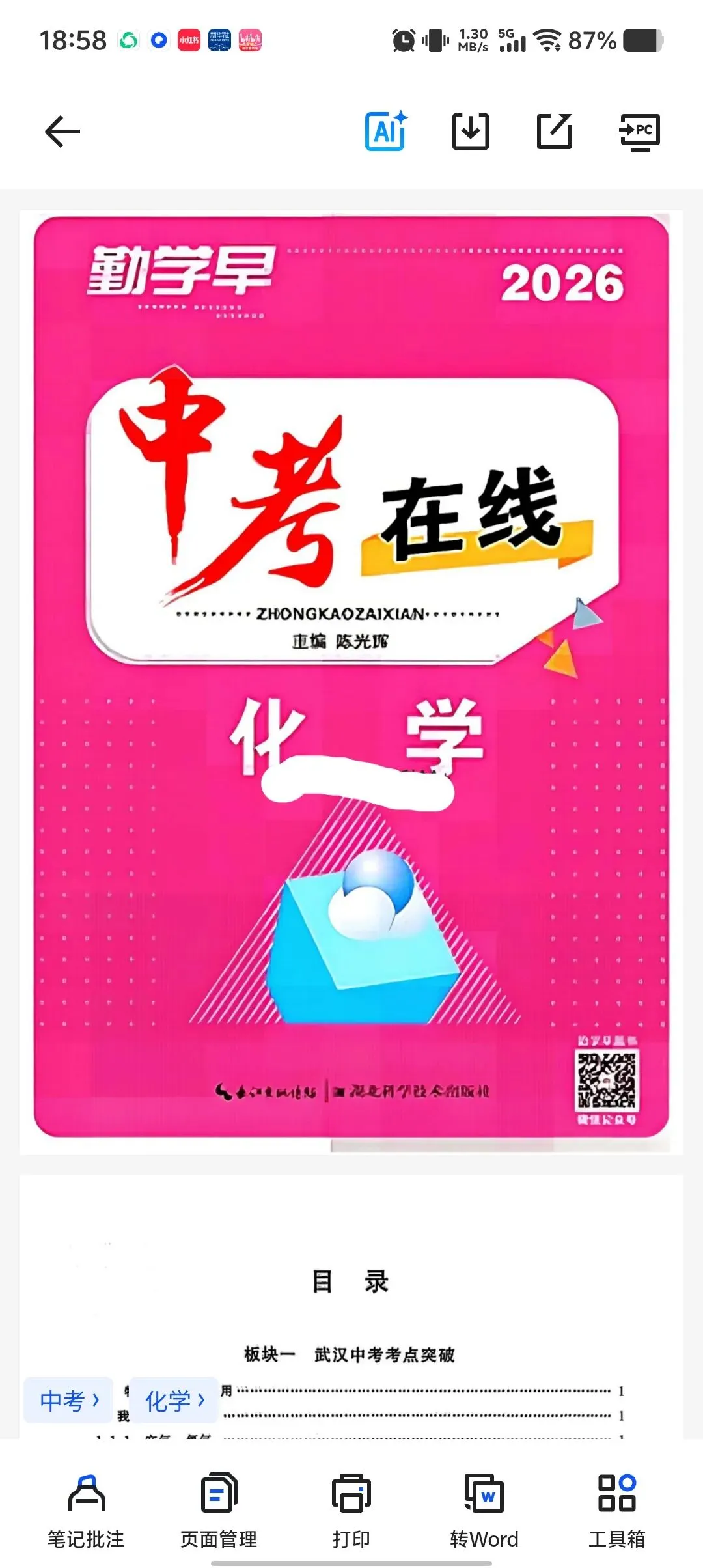 【26年中考】英语数学物理化学 第2张 【26年中考】英语数学物理化学 第2张