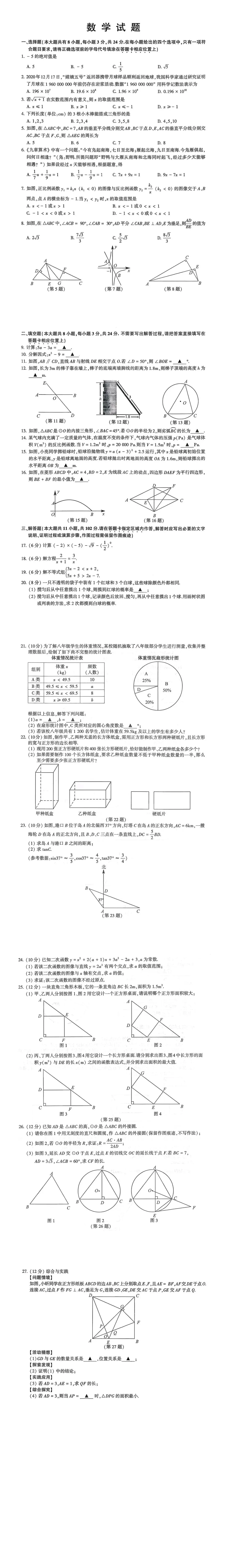 2025年连云港市中考数学试卷(2025.06) 第1张
