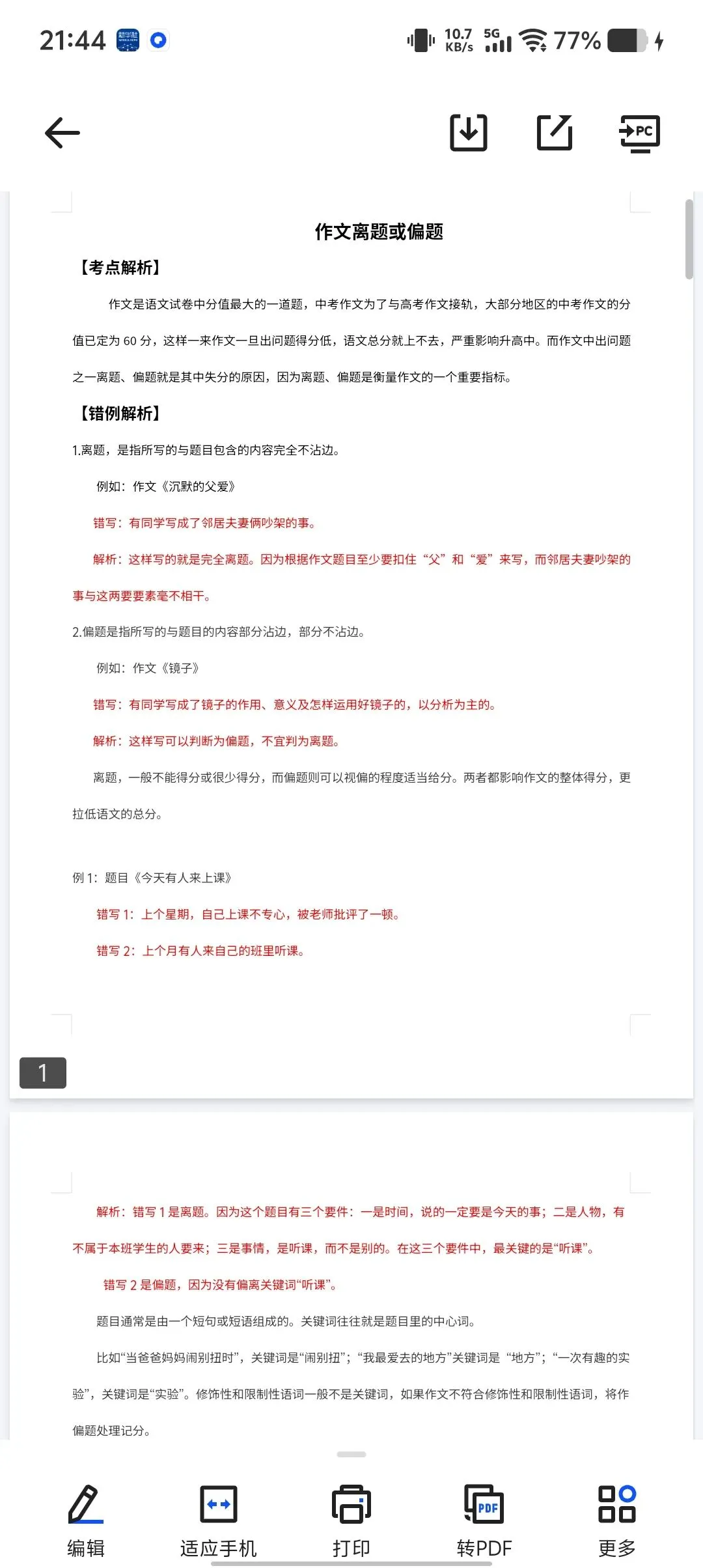 【26年中考作文指导】审题开头结尾 第2张