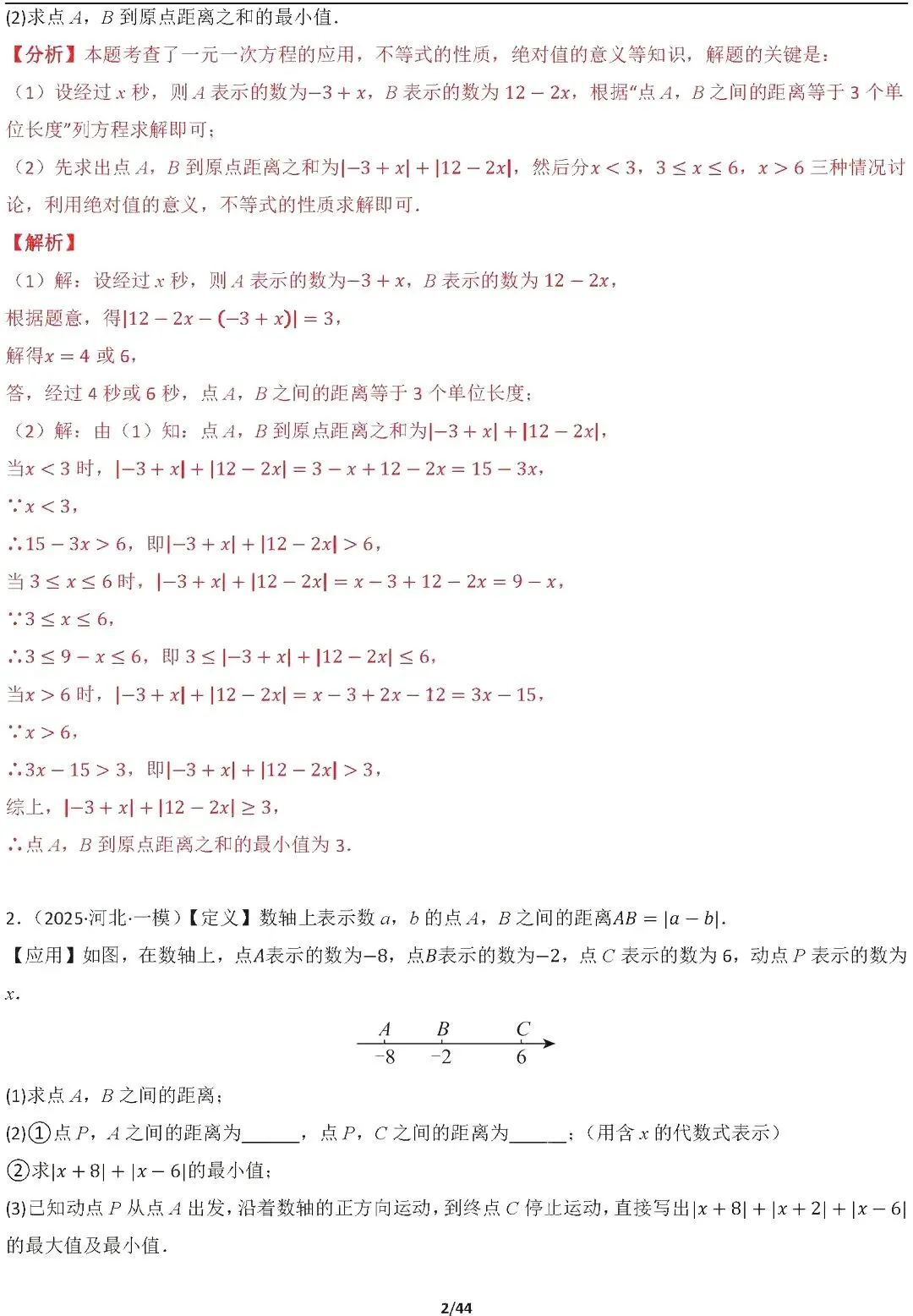 【中考数学】16种代数最值问题全归纳精讲解析 第2张