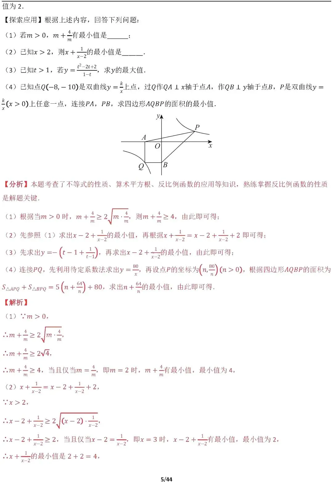 【中考数学】16种代数最值问题全归纳精讲解析 第5张