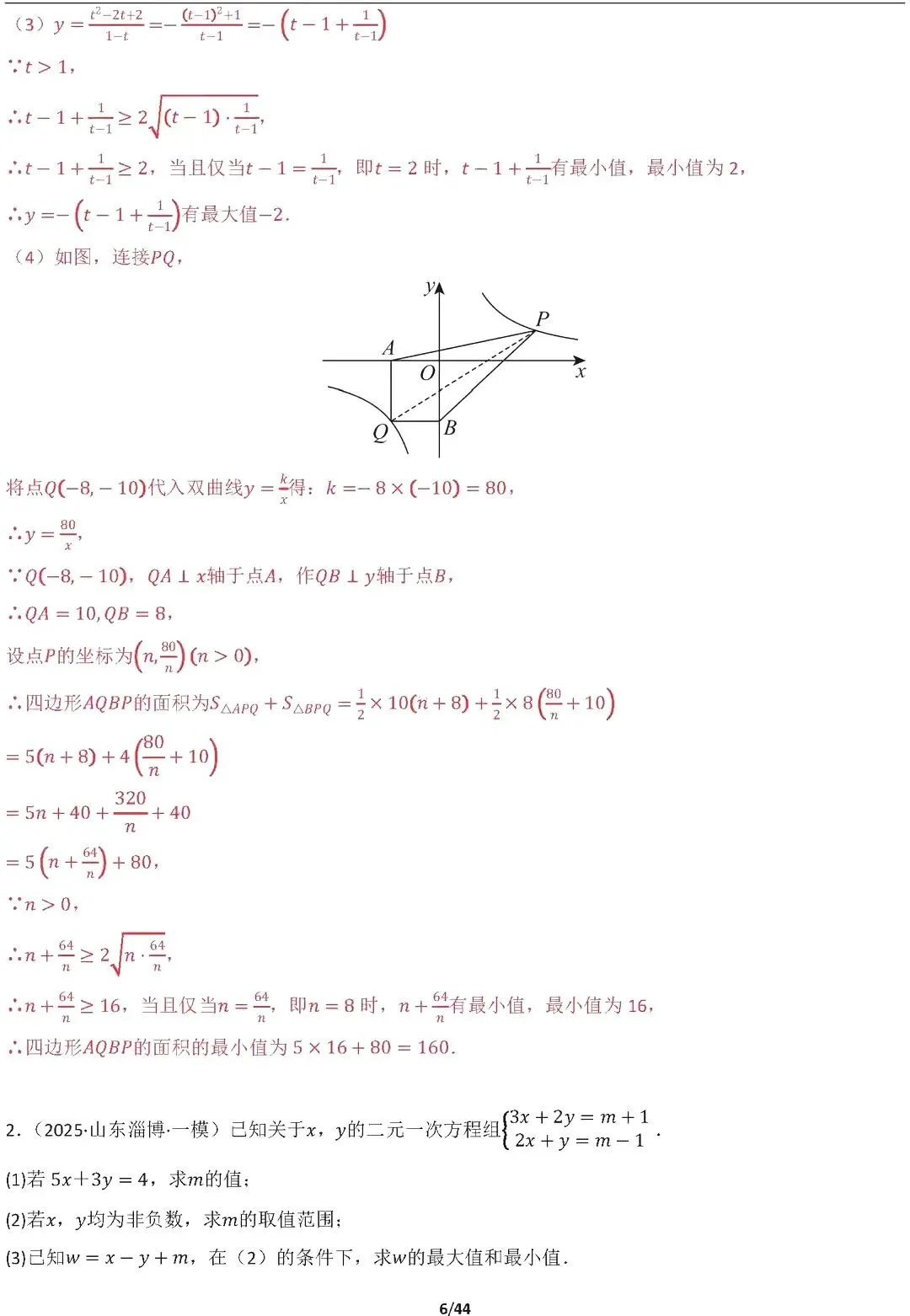 【中考数学】16种代数最值问题全归纳精讲解析 第6张