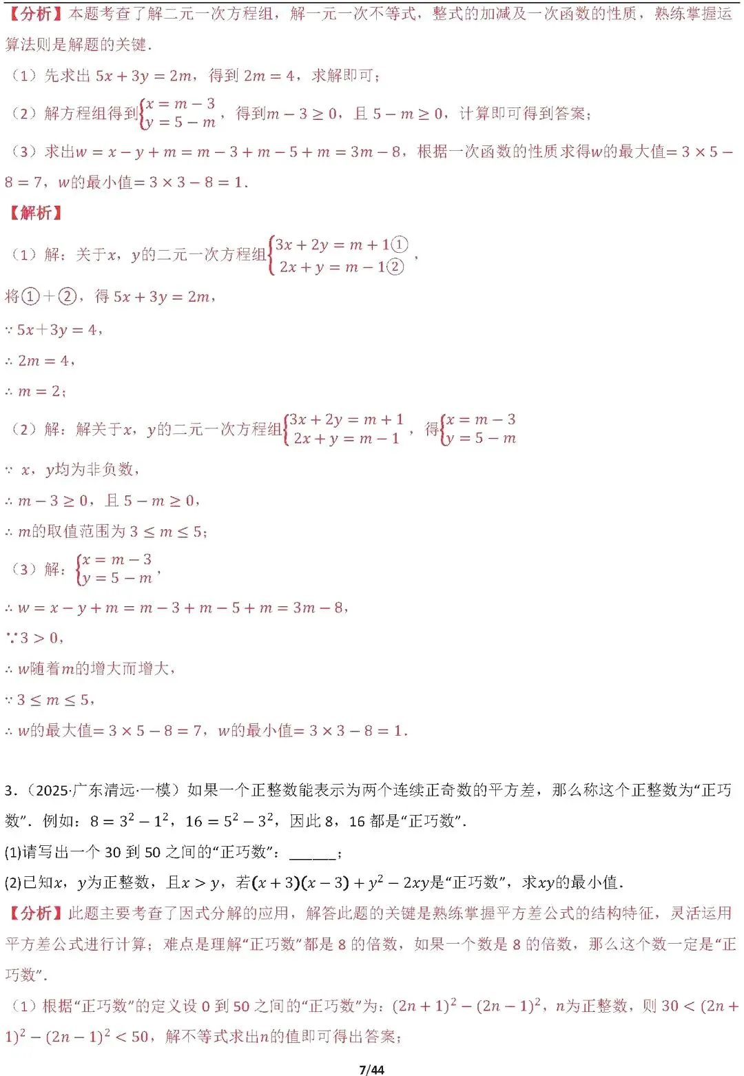 【中考数学】16种代数最值问题全归纳精讲解析 第7张