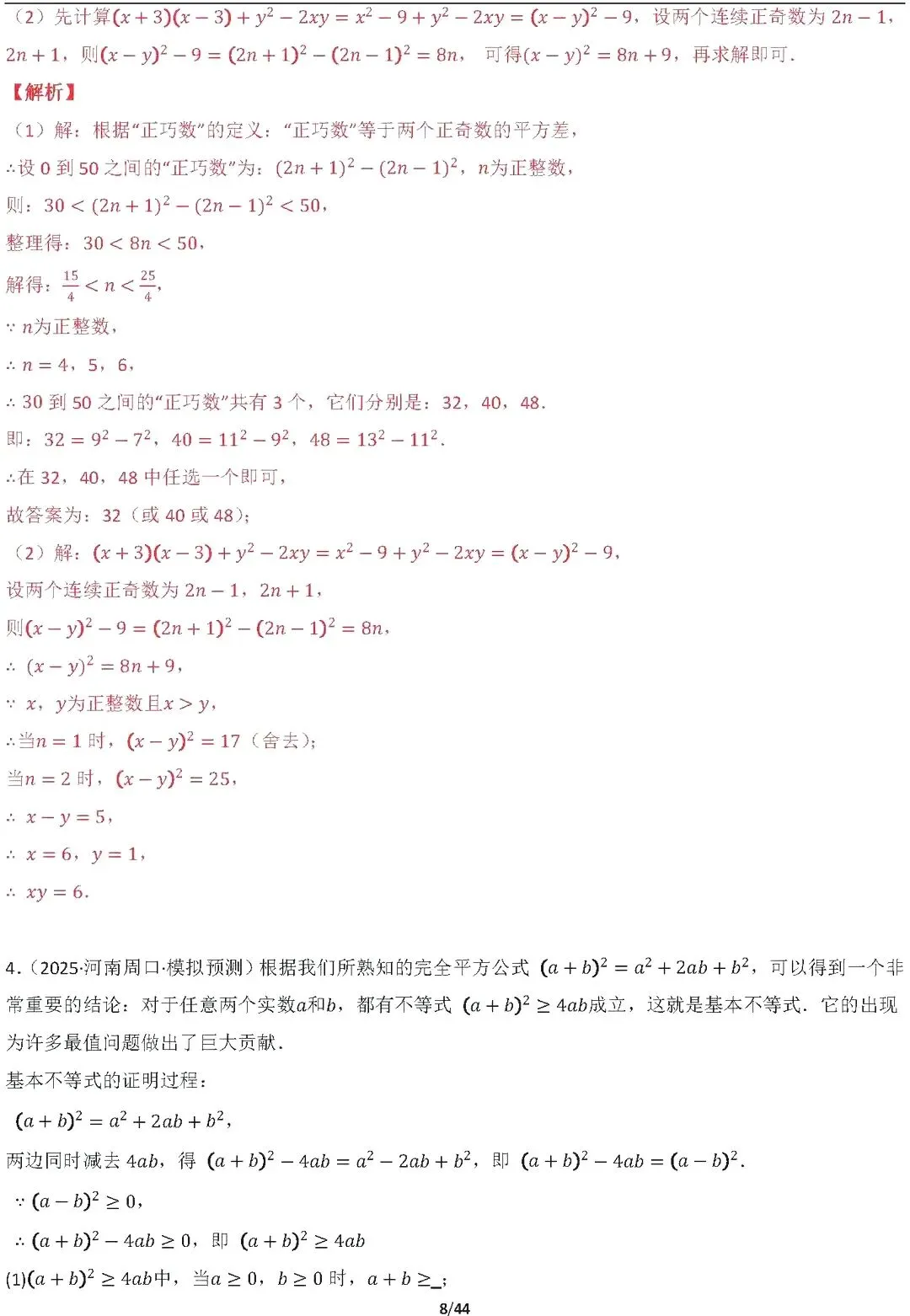 【中考数学】16种代数最值问题全归纳精讲解析 第8张