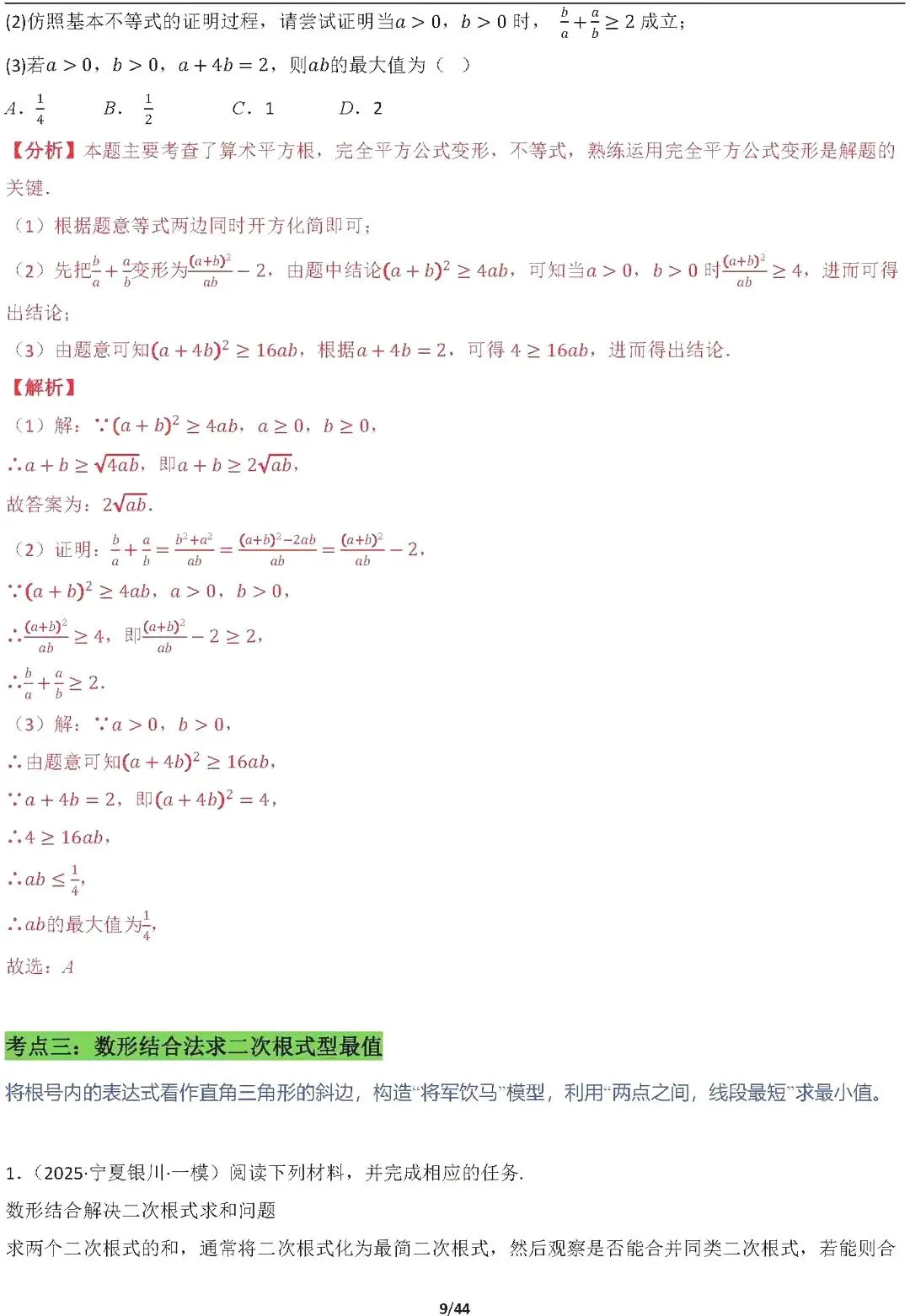 【中考数学】16种代数最值问题全归纳精讲解析 第9张