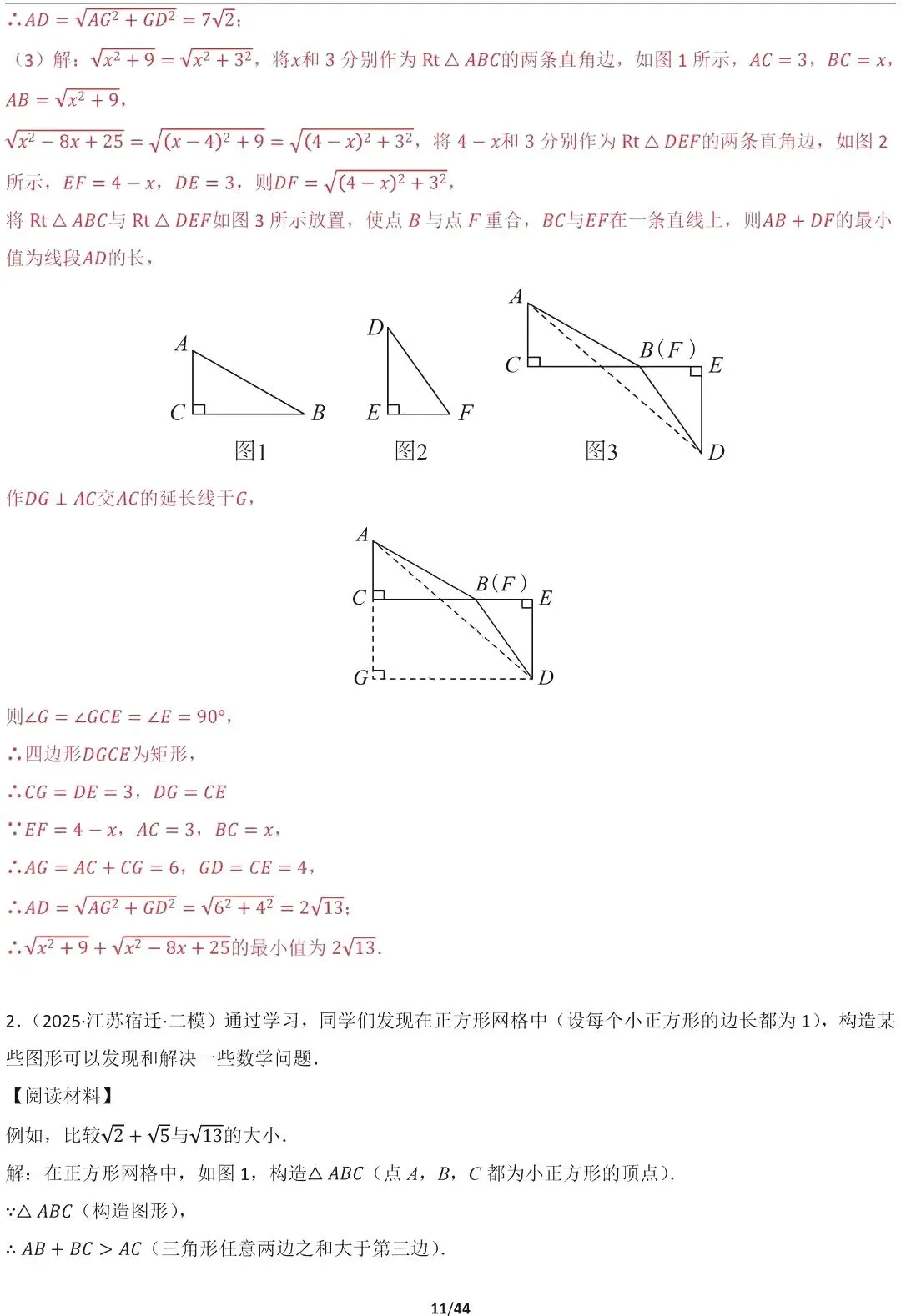 【中考数学】16种代数最值问题全归纳精讲解析 第11张