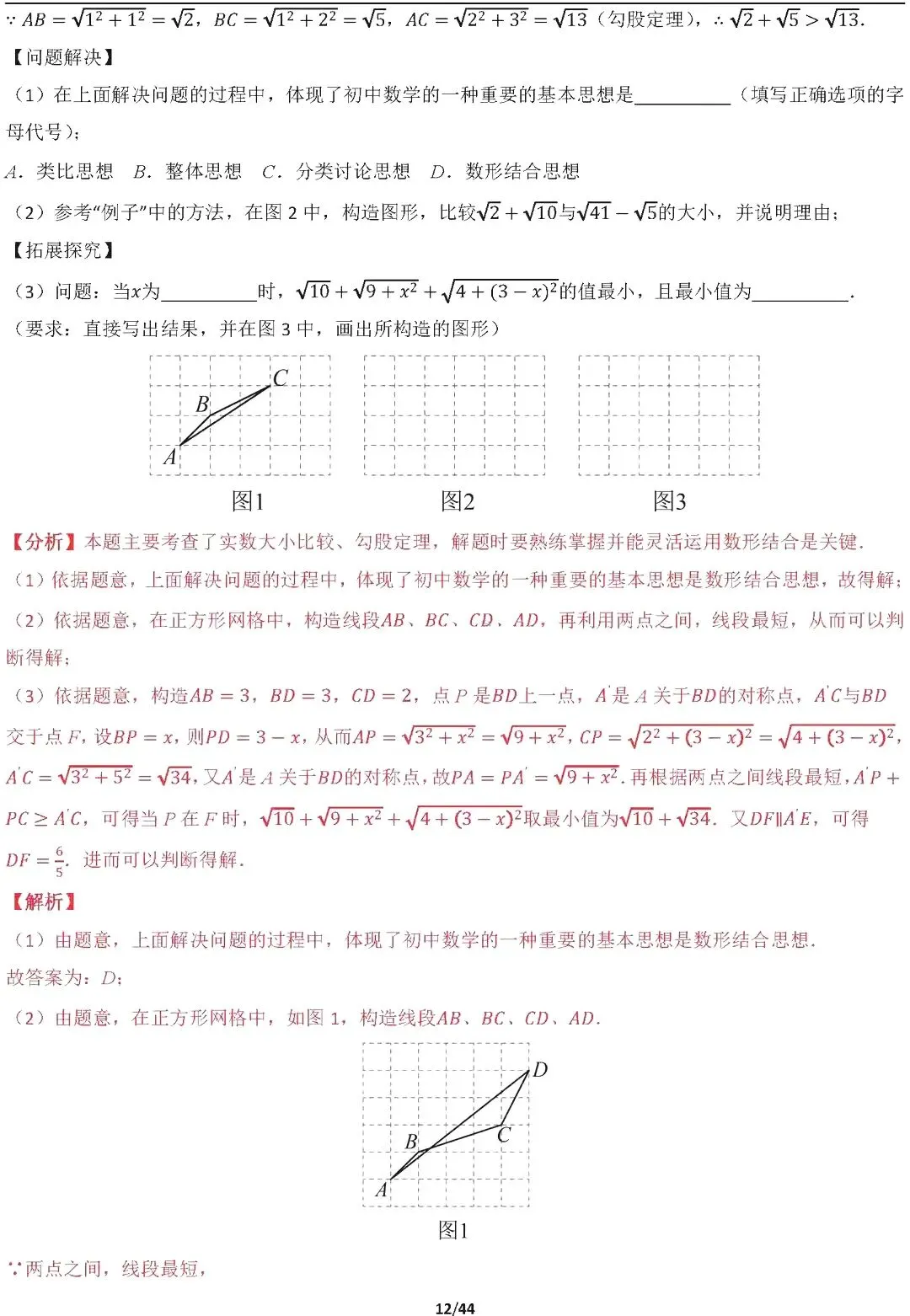 【中考数学】16种代数最值问题全归纳精讲解析 第12张