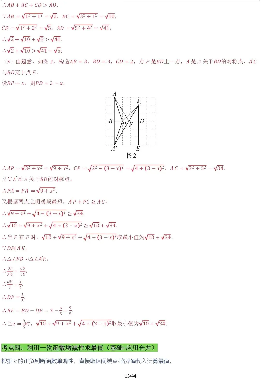 【中考数学】16种代数最值问题全归纳精讲解析 第13张