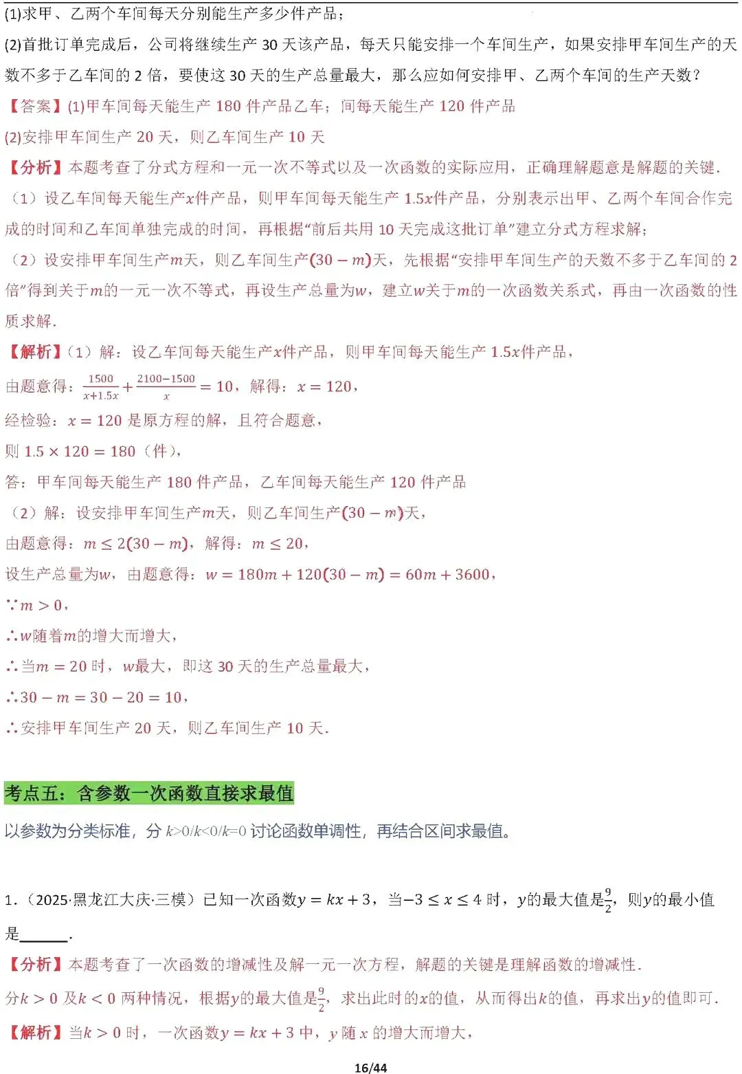 【中考数学】16种代数最值问题全归纳精讲解析 第16张