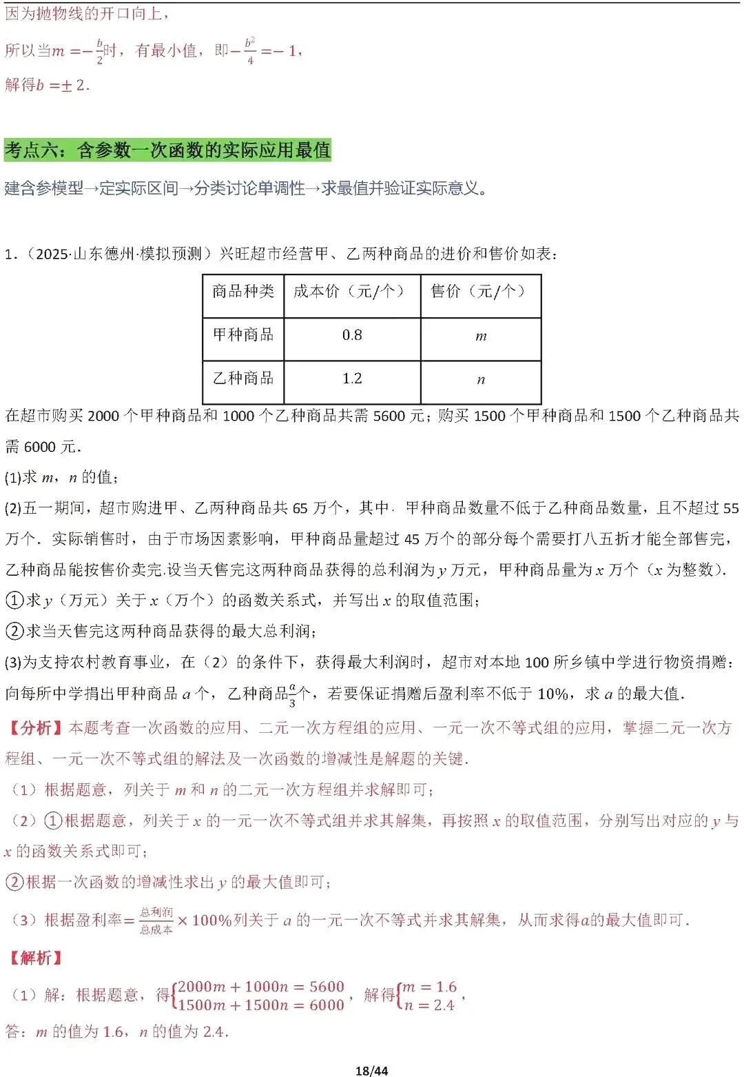 【中考数学】16种代数最值问题全归纳精讲解析 第18张