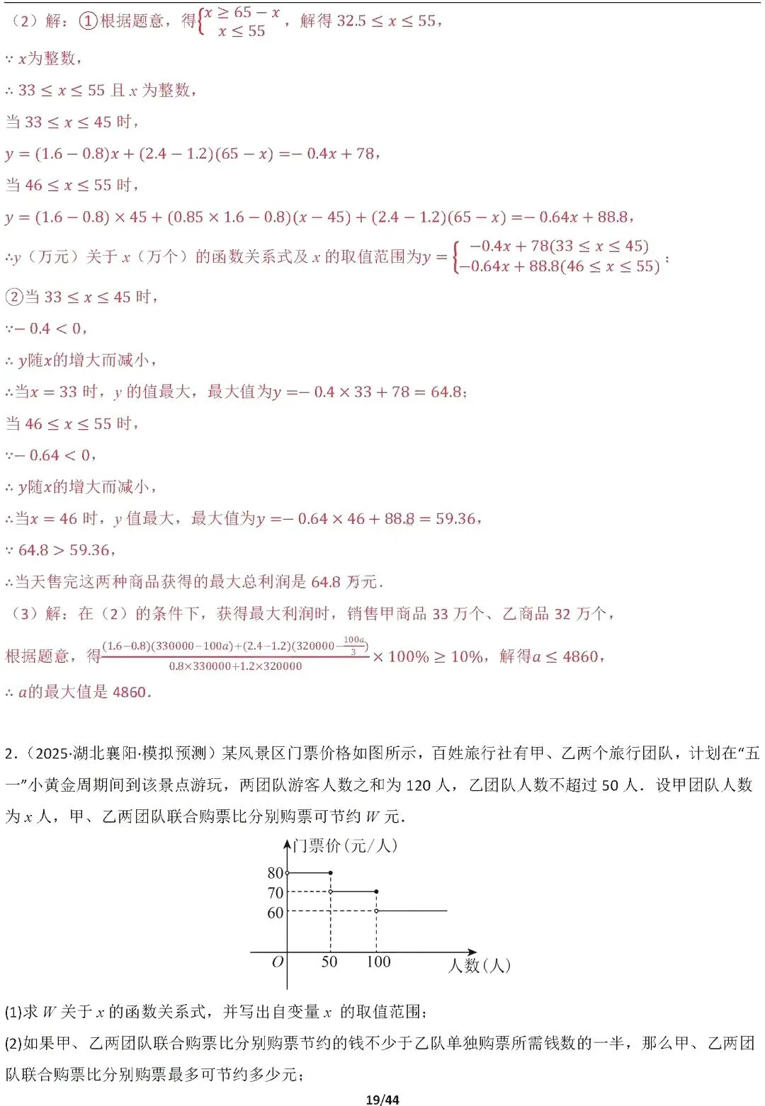 【中考数学】16种代数最值问题全归纳精讲解析 第19张