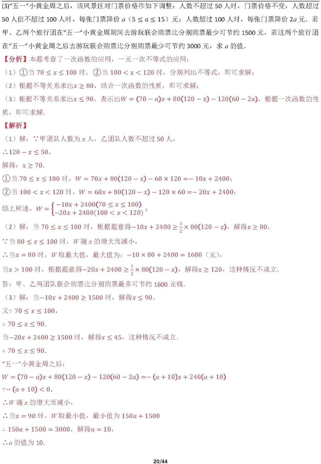 【中考数学】16种代数最值问题全归纳精讲解析 第20张