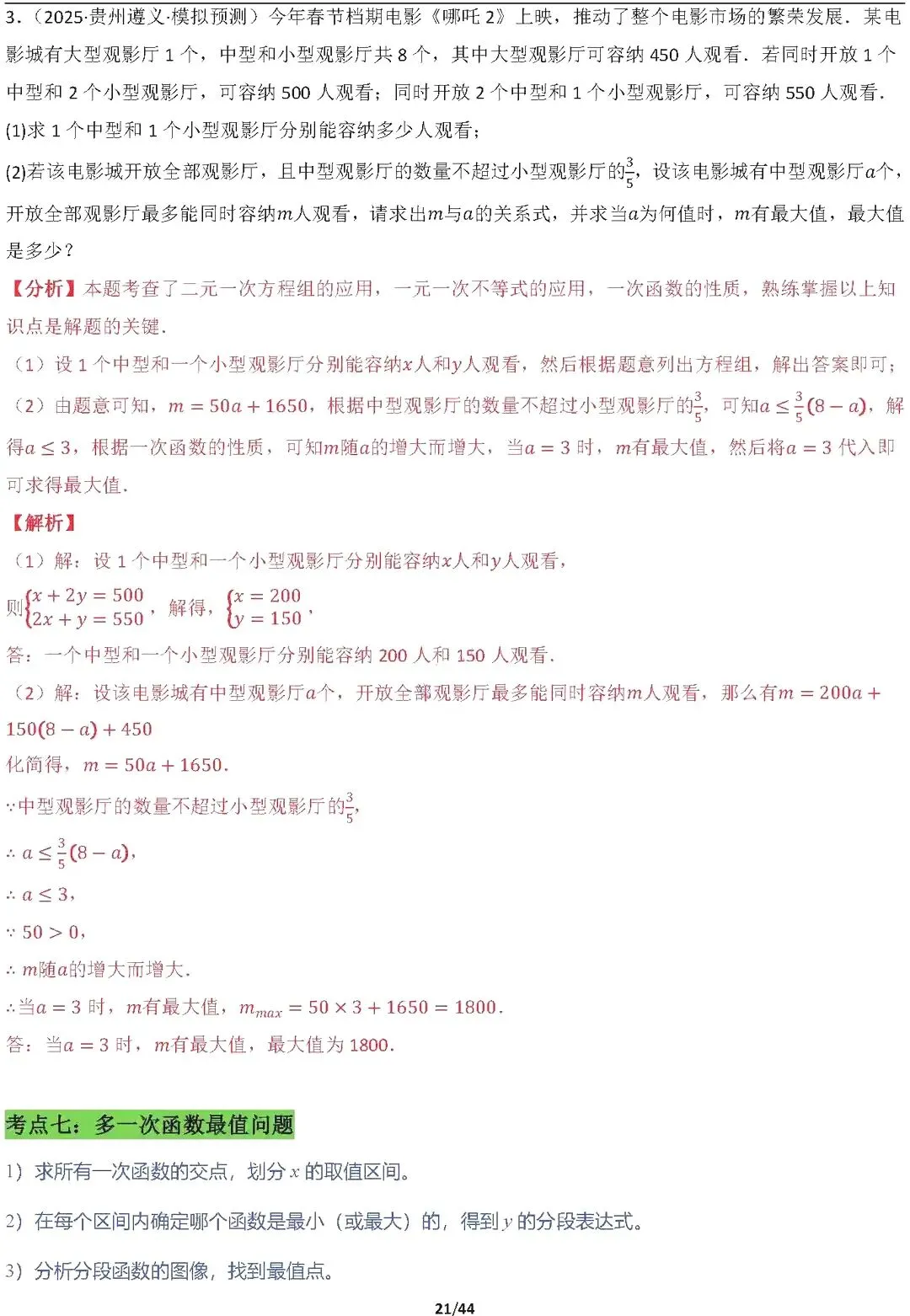 【中考数学】16种代数最值问题全归纳精讲解析 第21张