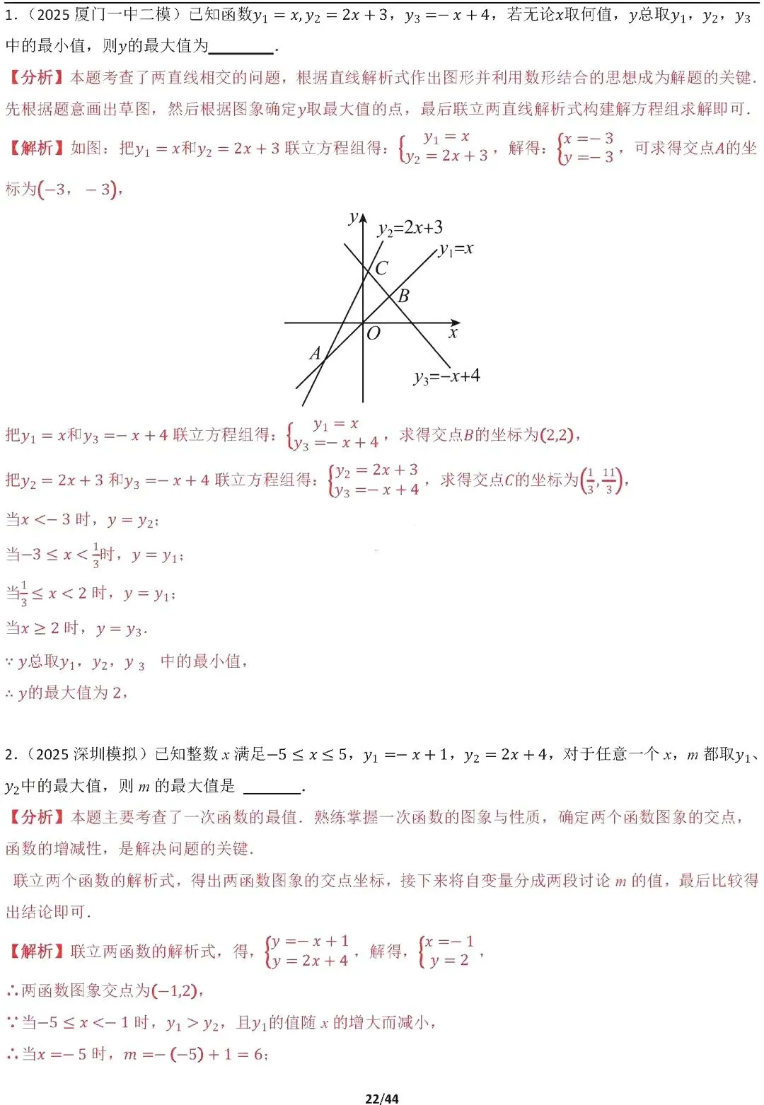 【中考数学】16种代数最值问题全归纳精讲解析 第22张