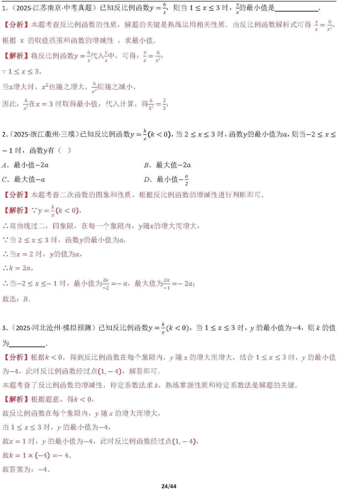 【中考数学】16种代数最值问题全归纳精讲解析 第24张