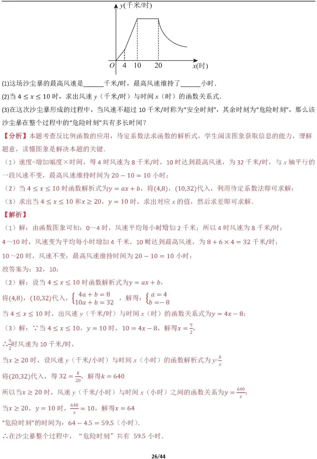 【中考数学】16种代数最值问题全归纳精讲解析 第26张