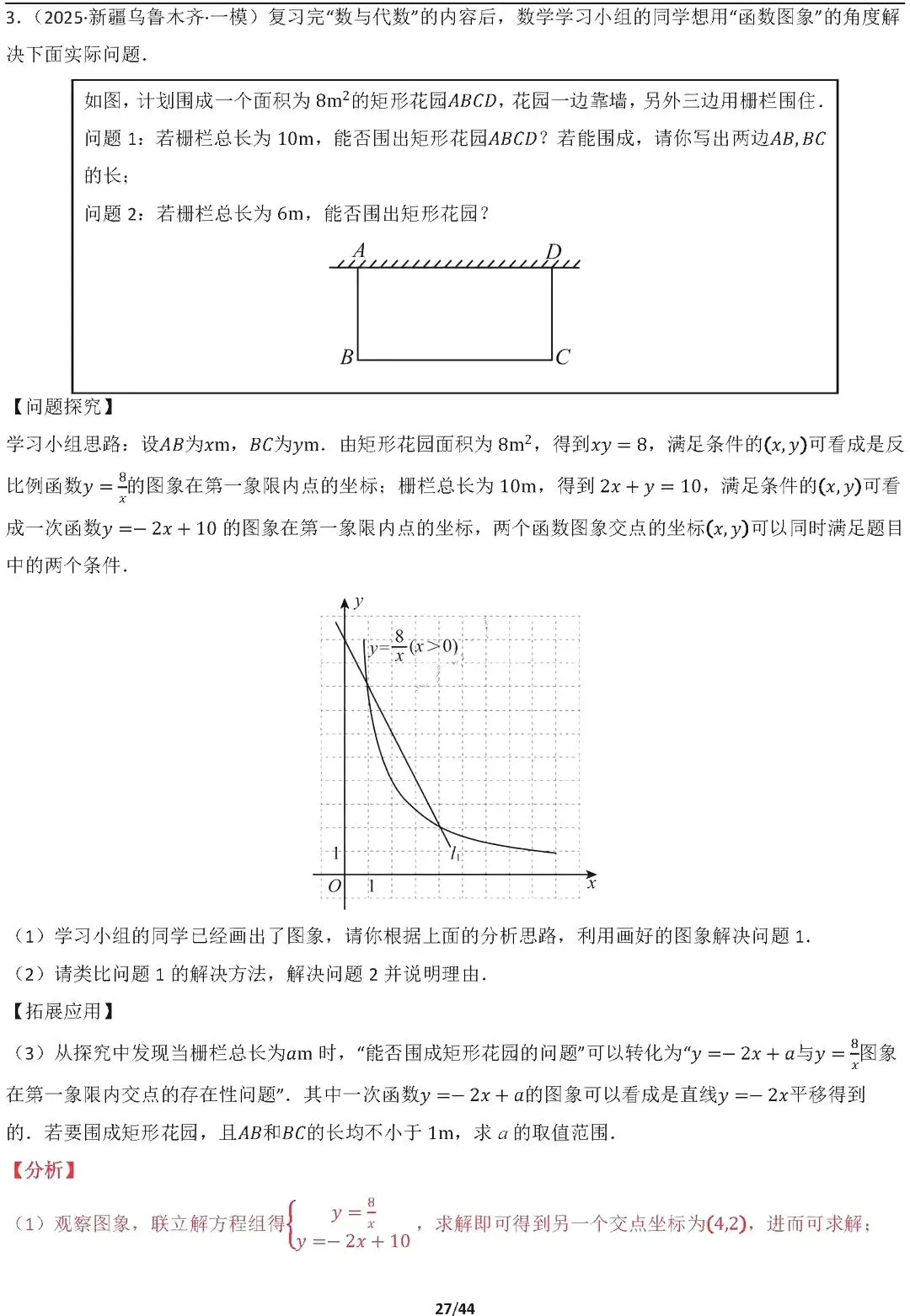 【中考数学】16种代数最值问题全归纳精讲解析 第27张
