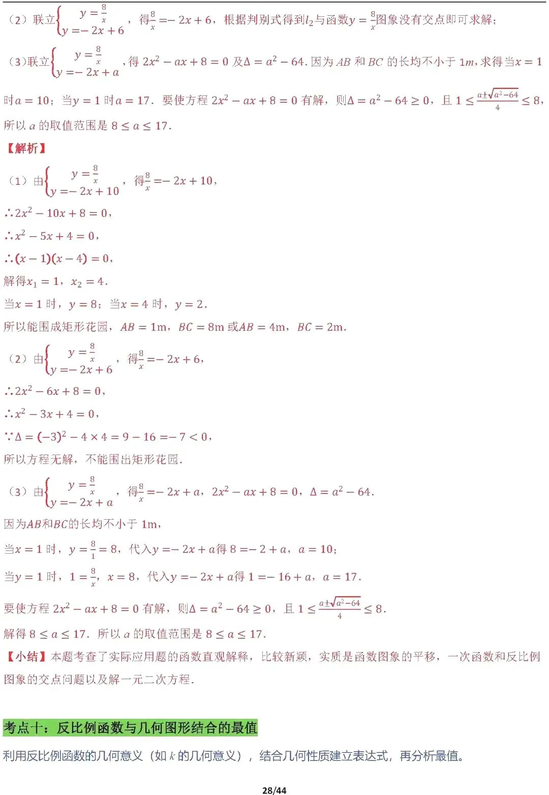 【中考数学】16种代数最值问题全归纳精讲解析 第28张