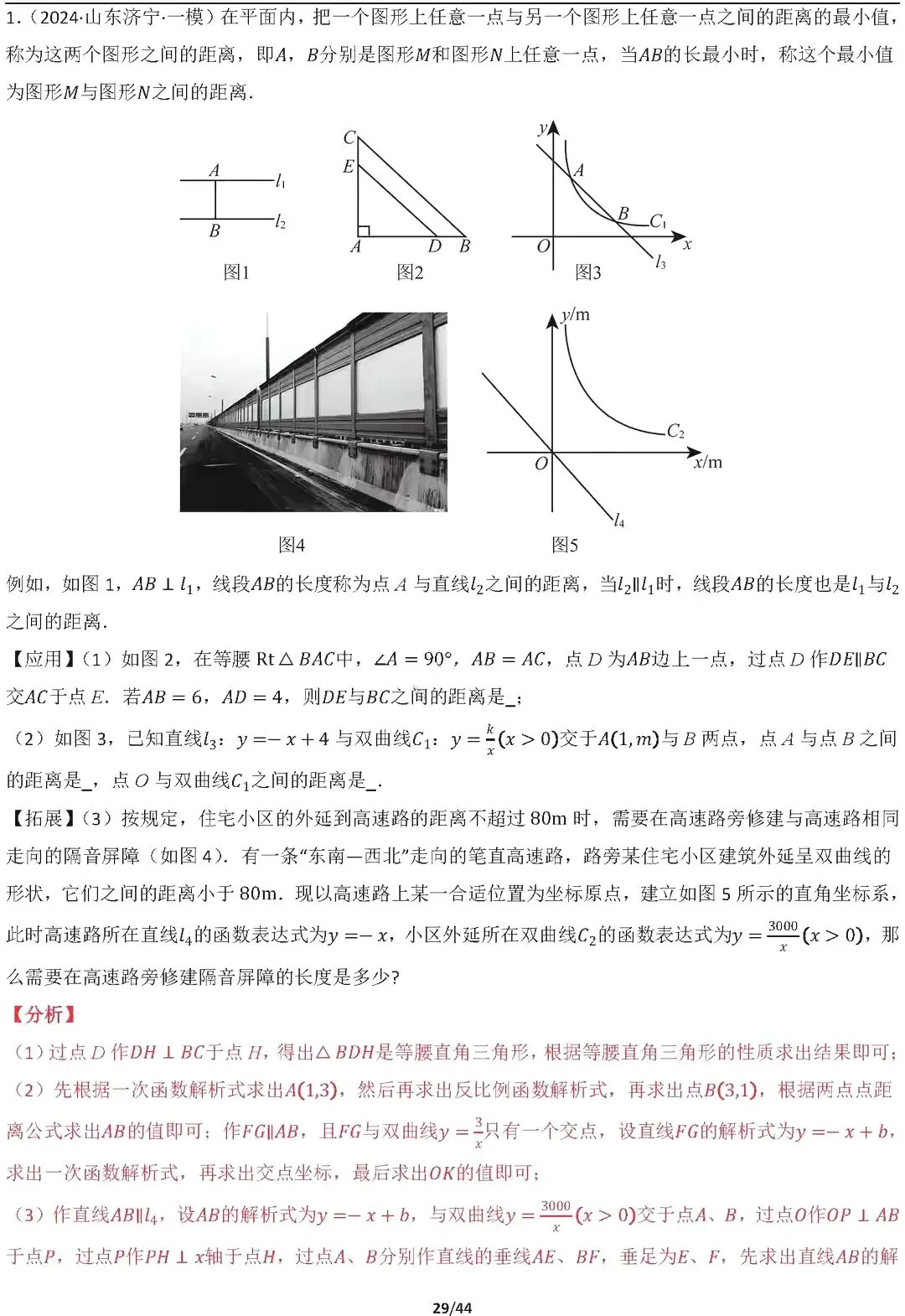 【中考数学】16种代数最值问题全归纳精讲解析 第29张