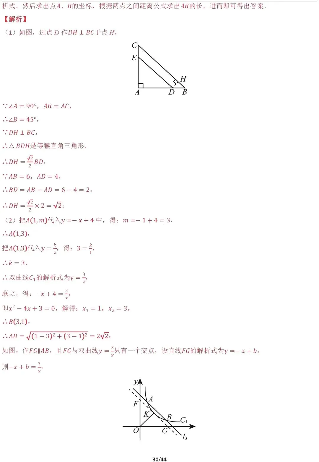 【中考数学】16种代数最值问题全归纳精讲解析 第30张