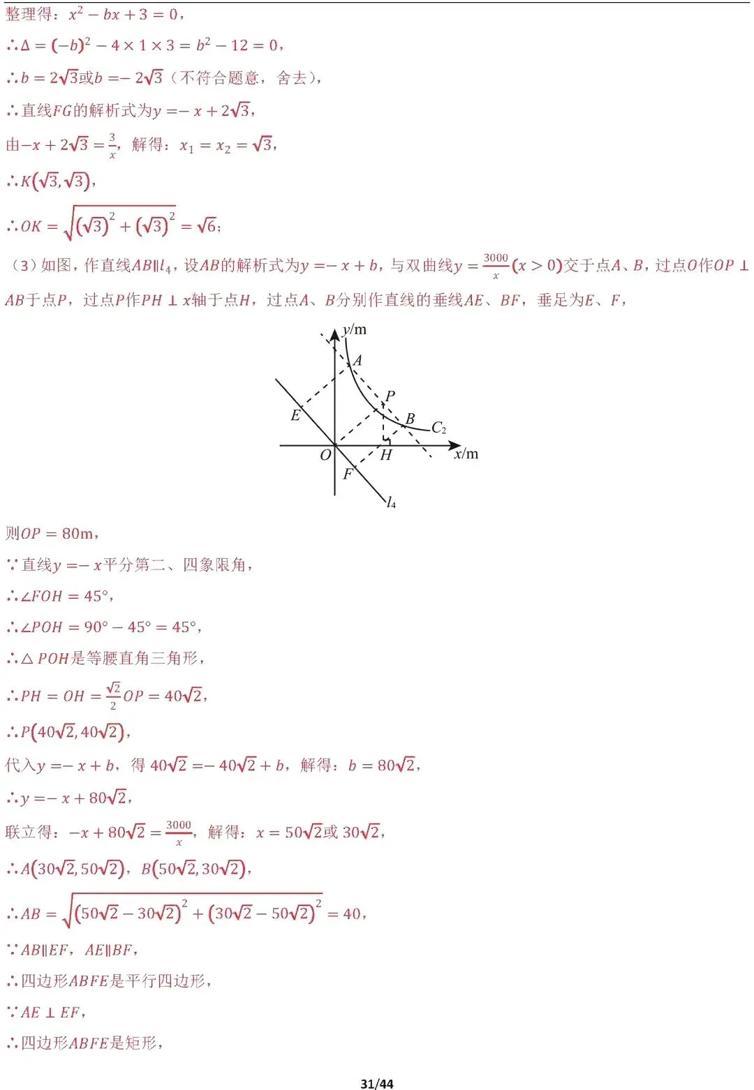 【中考数学】16种代数最值问题全归纳精讲解析 第31张