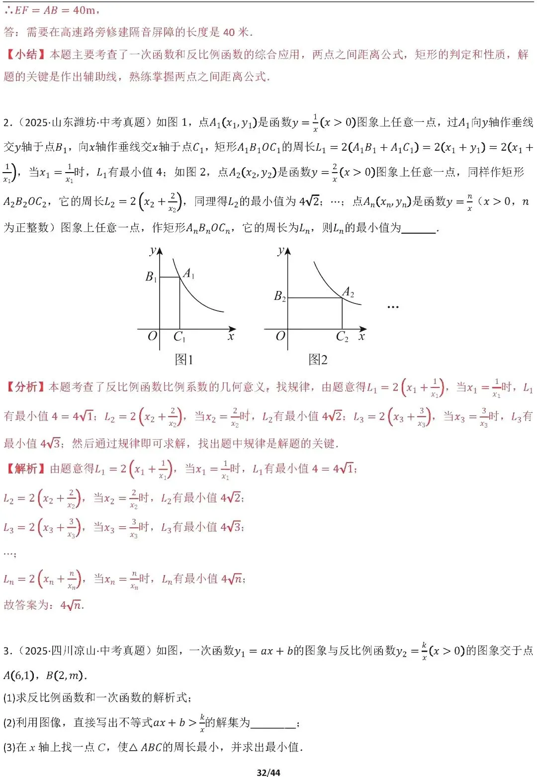 【中考数学】16种代数最值问题全归纳精讲解析 第32张