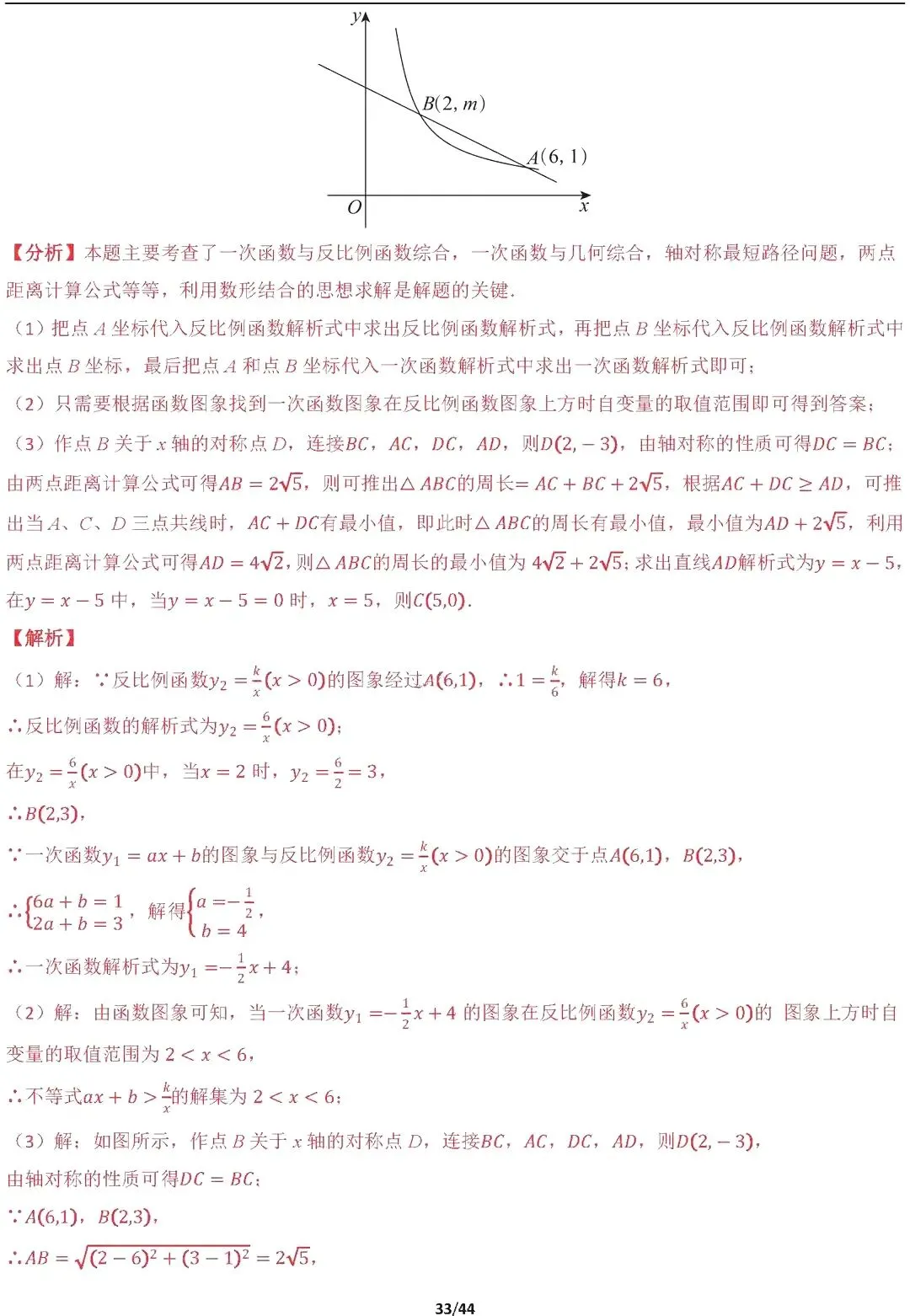 【中考数学】16种代数最值问题全归纳精讲解析 第33张