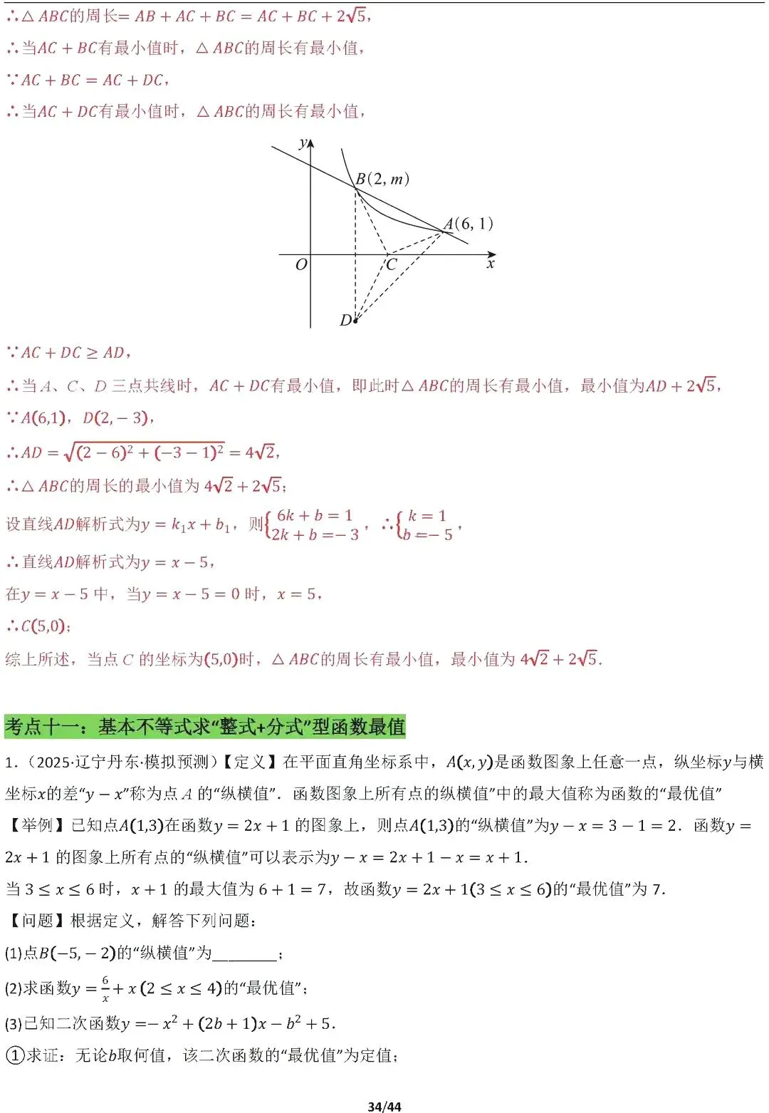 【中考数学】16种代数最值问题全归纳精讲解析 第34张